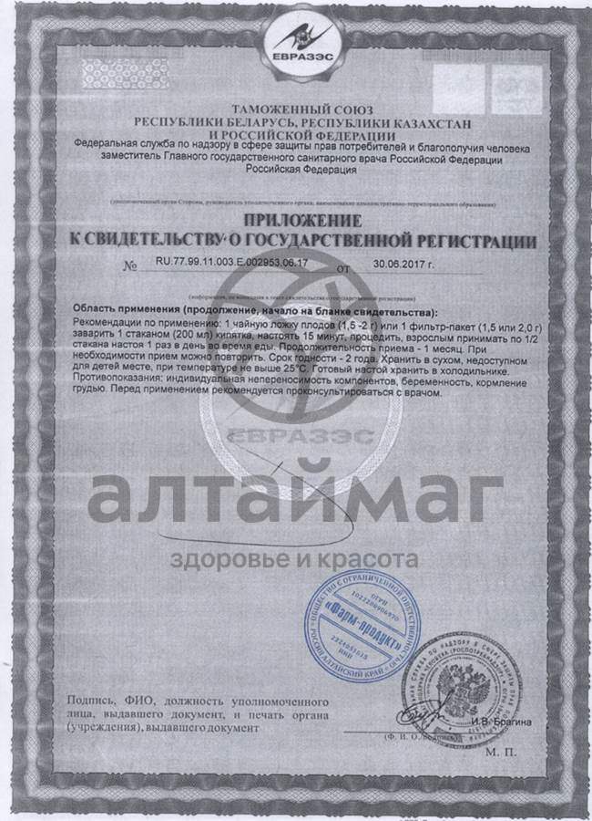Сертификат на товар Расторопша фиточай 50г Расторопша фиточай 50г сертификат