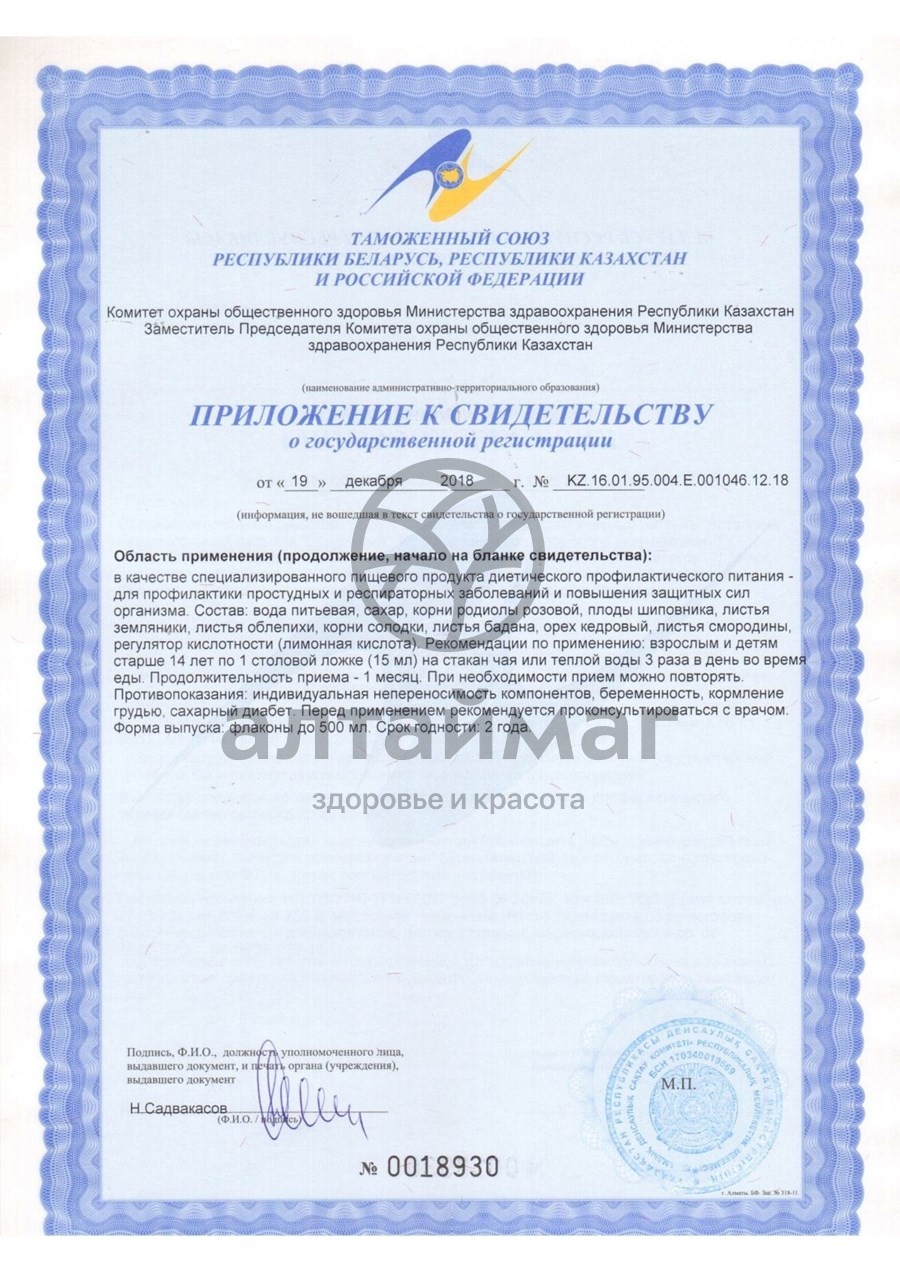 Сертификат на товар Бальзам Иммунный, 200 мл Бальзам Иммунный, 200 мл сертификат