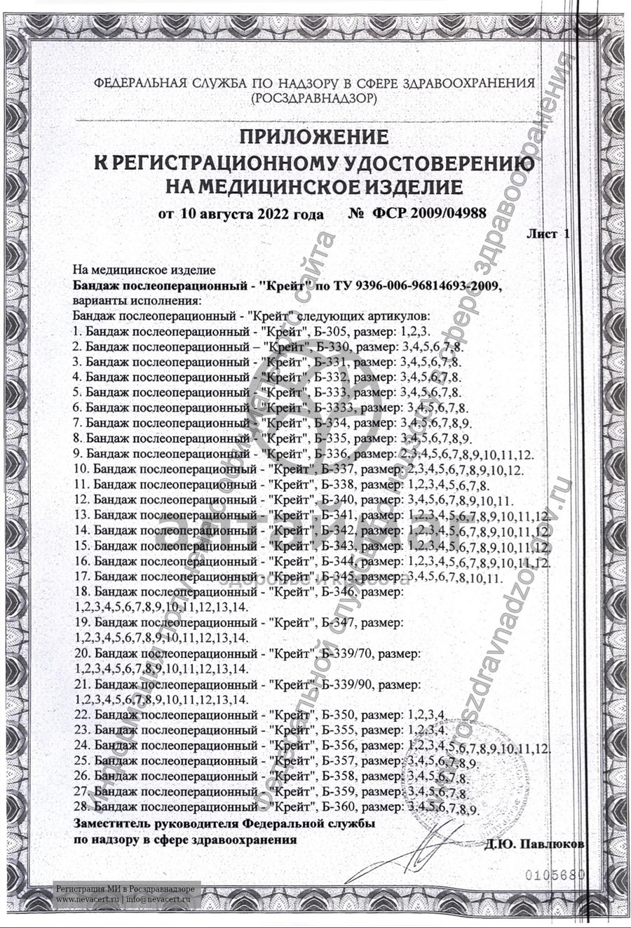 Сертификат на товар Бандаж послеоперационный Б-3333 (бежевый) Бандаж послеоперационный Б-3333 (бежевый) сертификат