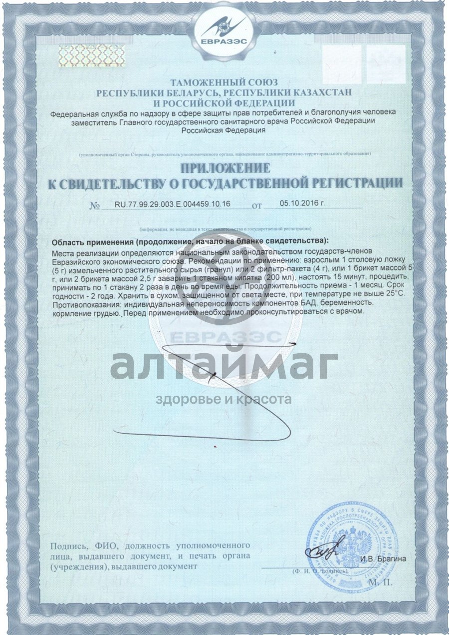 Сертификат на товар Дягиль лекарственный, 50 г Дягиль лекарственный, 50 г сертификат