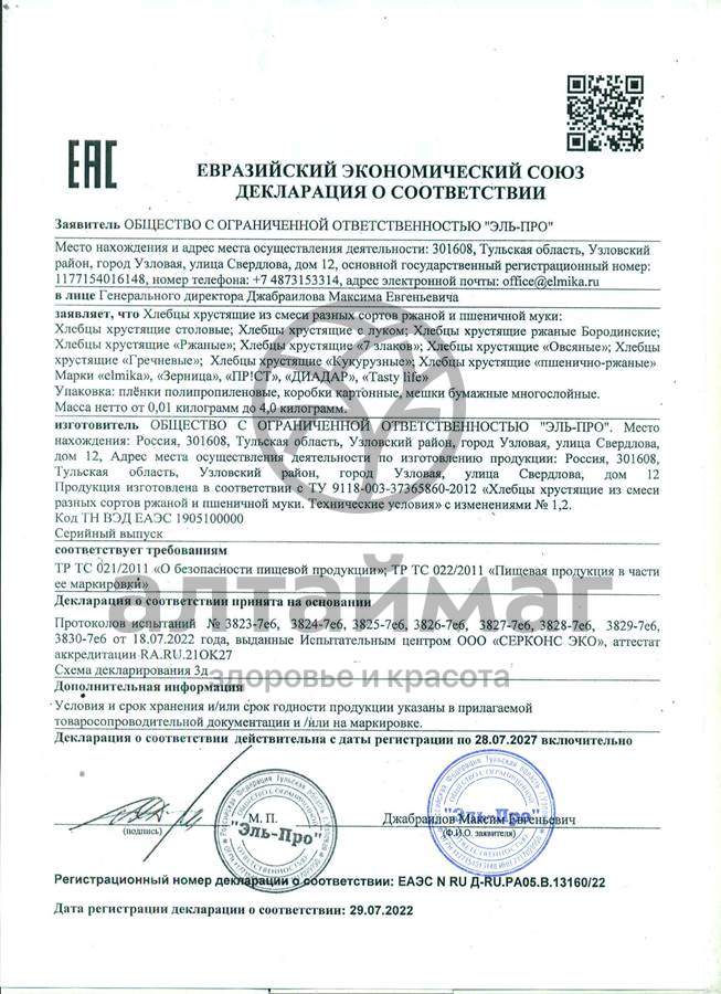 Сертификат на товар Хлебцы Диадар пшенично-ржаные 100г Хлебцы Диадар пшенично-ржаные 100г сертификат