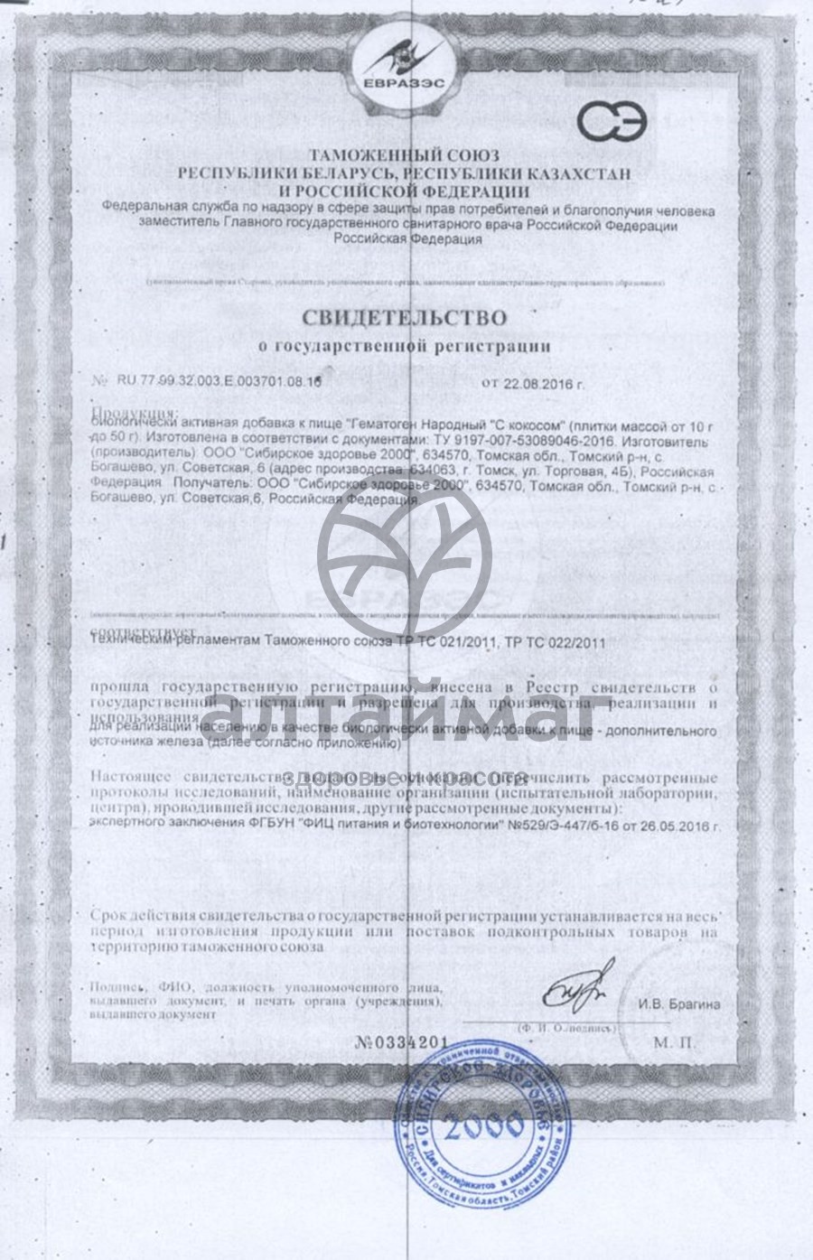 Сертификат на товар Гематоген народный с кокосом 40г Гематоген народный с кокосом 40г сертификат