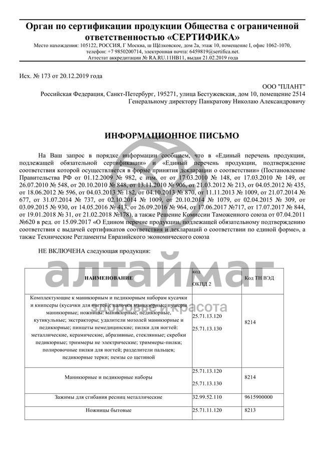 Сертификат на товар Баол разделитель для педикюра МК-121 Баол разделитель для педикюра МК-121 сертификат