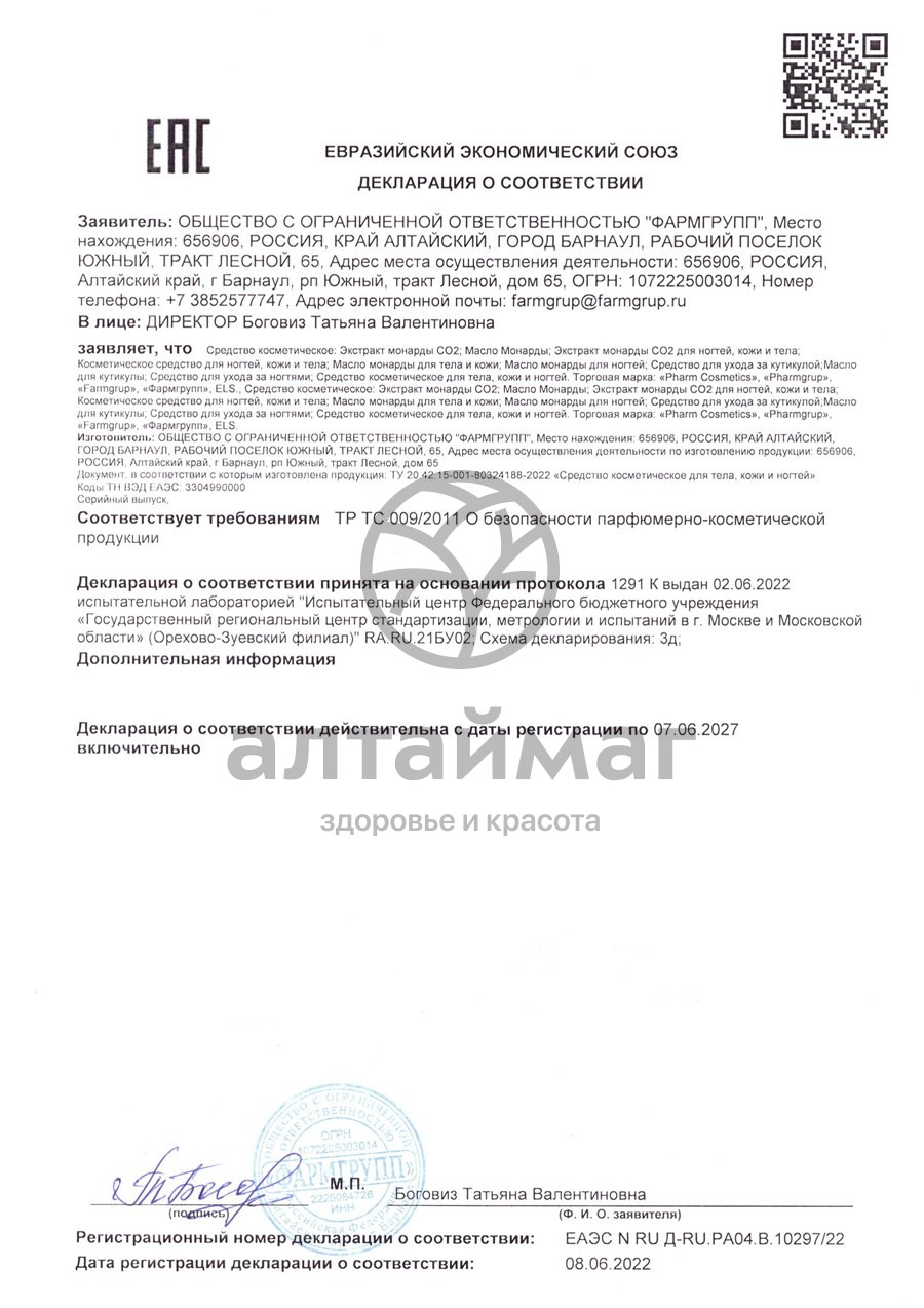 Сертификат на товар Масло Монарды Фармгрупп 10мл Масло Монарды Фармгрупп 10мл сертификат