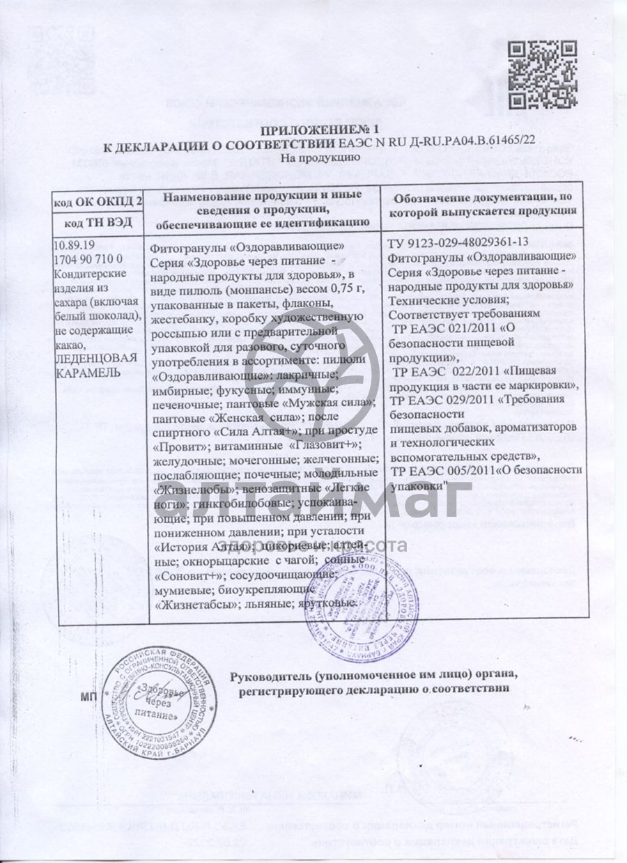 Сертификат на товар Соновит (гранулированные леденцы), 30 г Соновит (гранулированные леденцы), 30 г сертификат