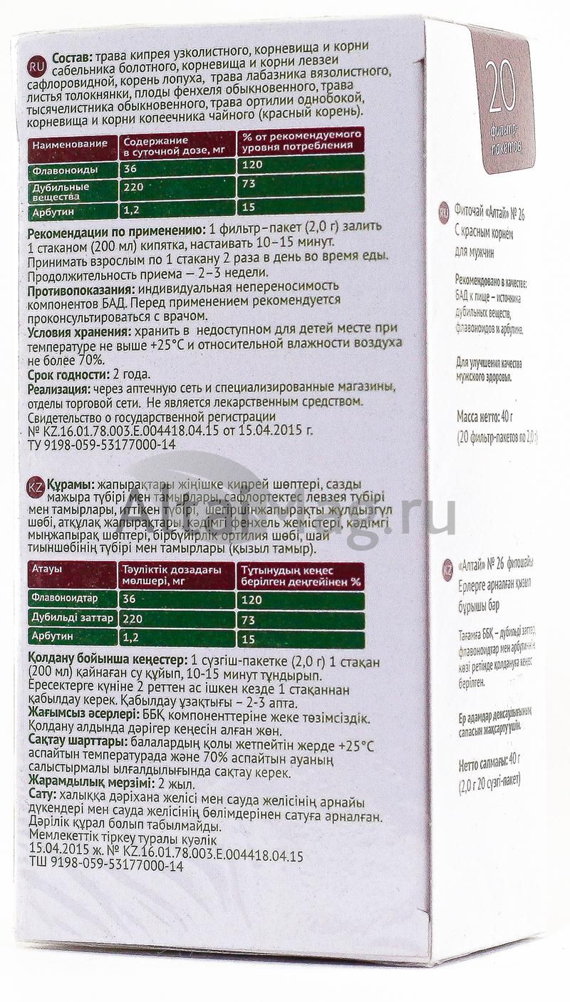 Фиточай Алтай № 26 Для мужчин с красным корнем, №20 пак в Шахтах — купить  недорого по низкой цене в интернет аптеке AltaiMag
