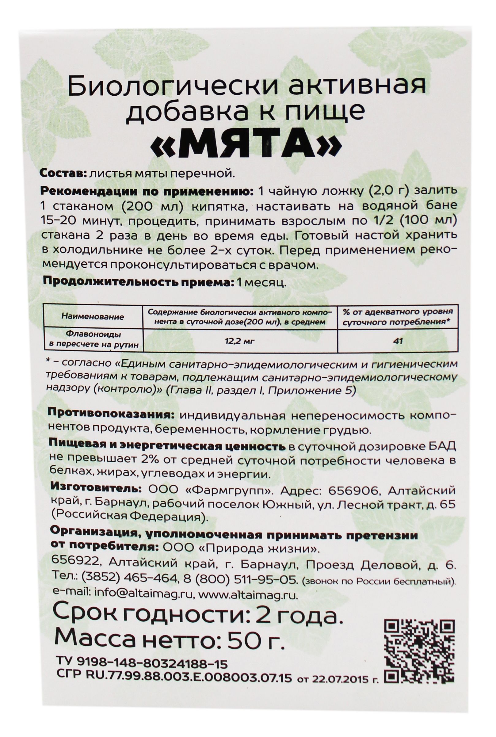 Мята АлтайМаг 50г в Шахтах — купить недорого по низкой цене в интернет  аптеке AltaiMag