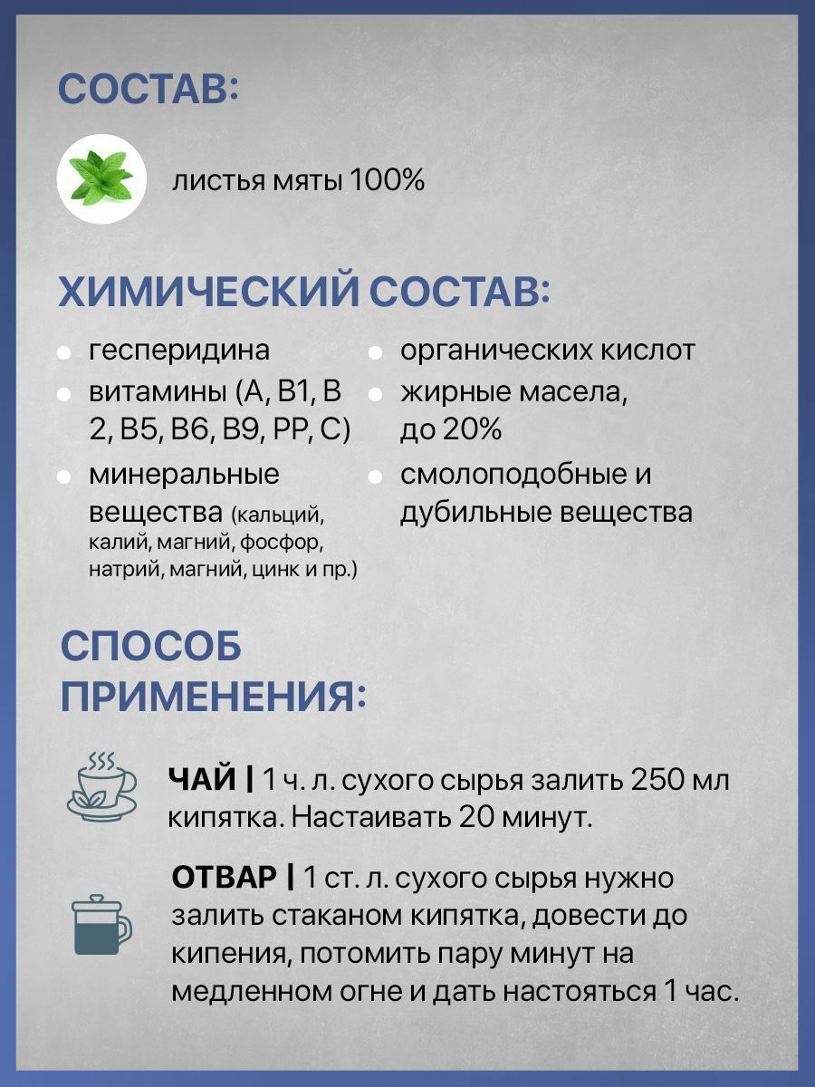 Мята АлтайМаг 50г в Шахтах — купить недорого по низкой цене в интернет  аптеке AltaiMag