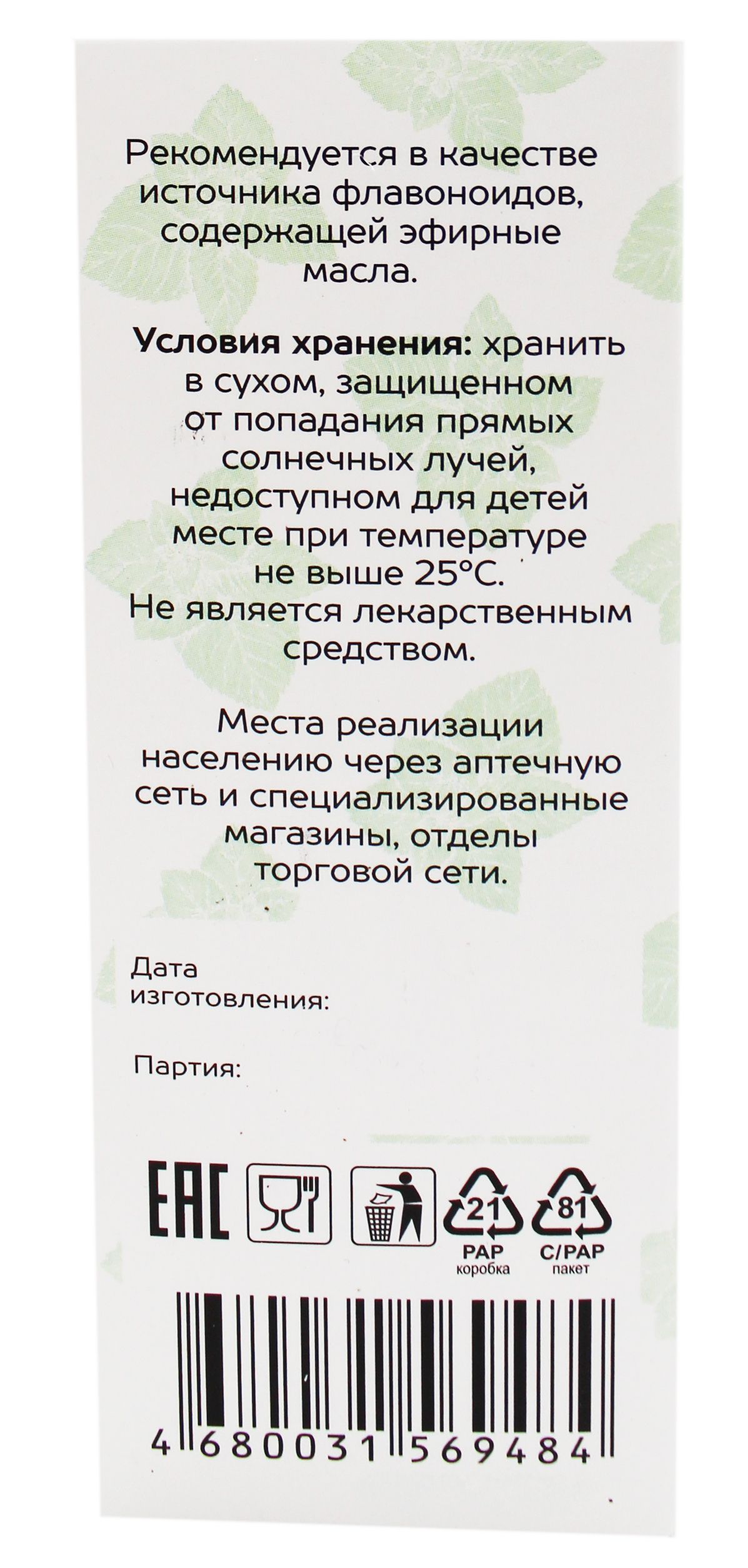 Мята АлтайМаг 50г в Шахтах — купить недорого по низкой цене в интернет  аптеке AltaiMag